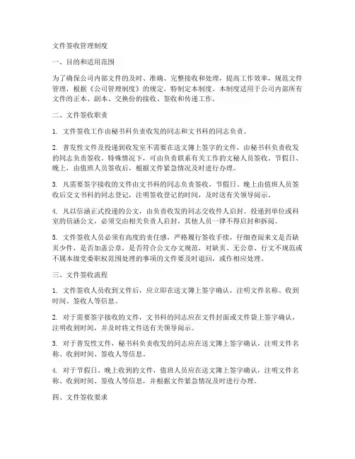 制度下发签收模板