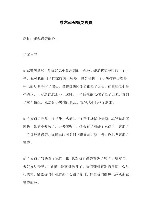 难忘那张微笑的脸