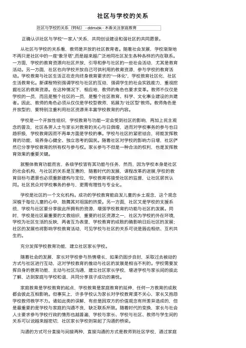 社区与学校的关系