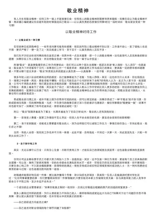 敬业精神——精选推荐