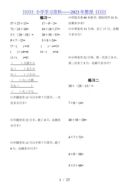 小学二年级上册数学练习题  已整理