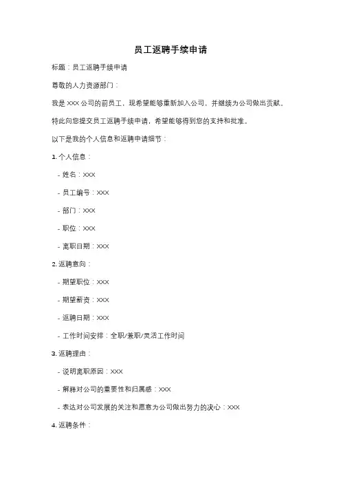 员工返聘手续申请