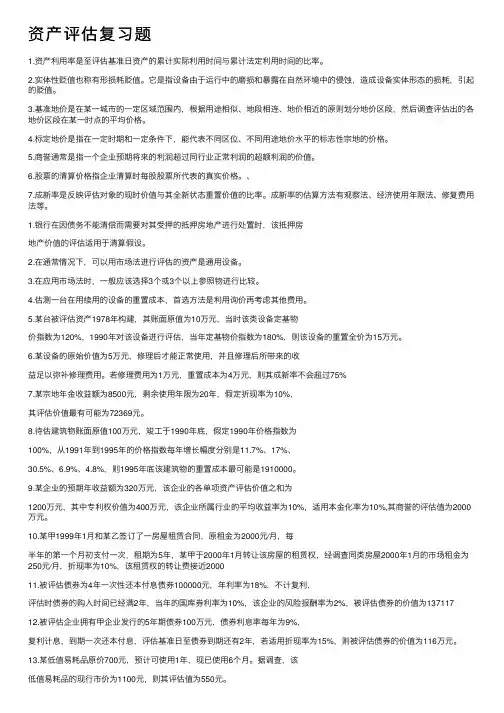 资产评估复习题