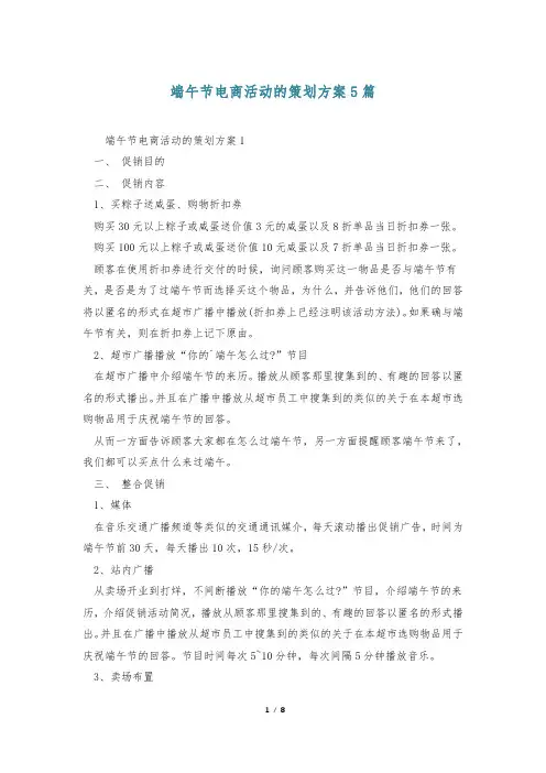 端午节电商活动的策划方案5篇