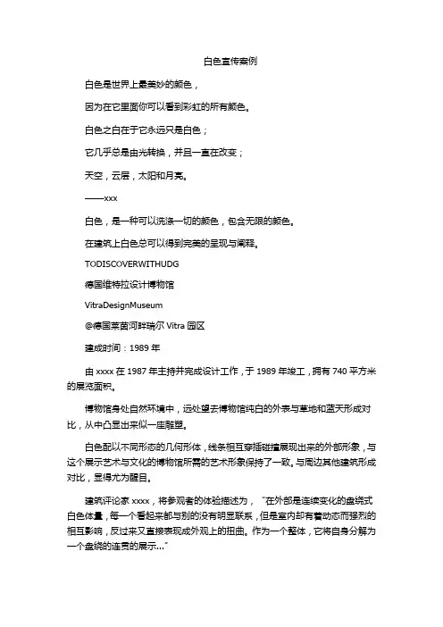 白色宣传案例