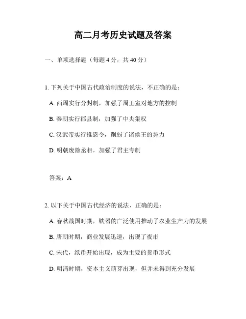 高二月考历史试题及答案