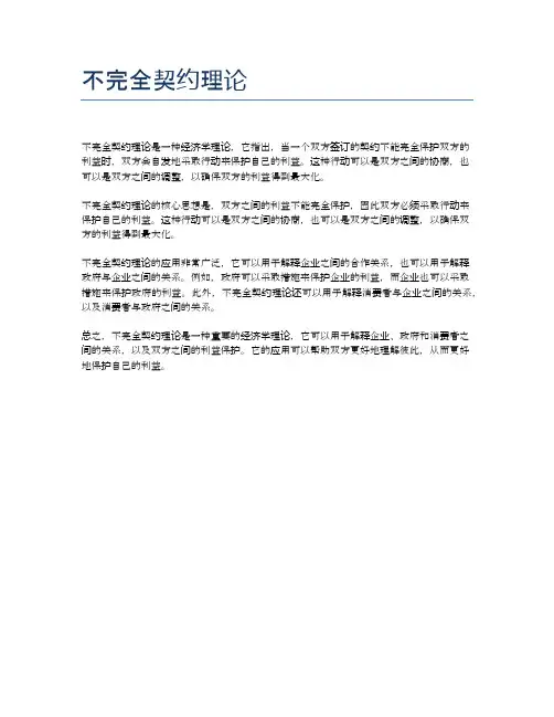 不完全契约理论