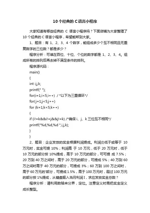 10个经典的C语言小程序