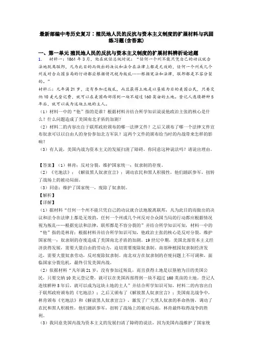 最新部编中考历史复习∶殖民地人民的反抗与资本主义制度的扩展材料与巩固练习题(含答案)