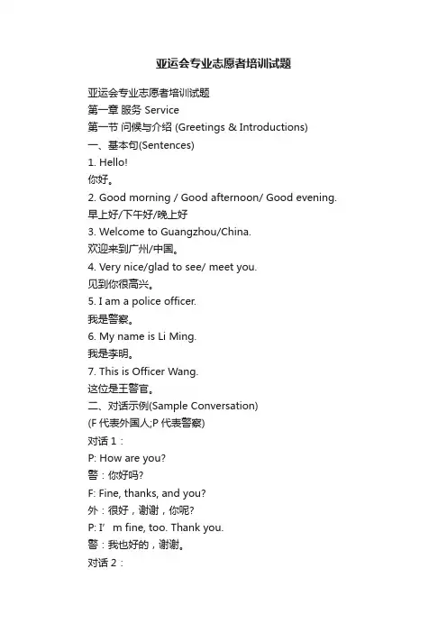 亚运会专业志愿者培训试题