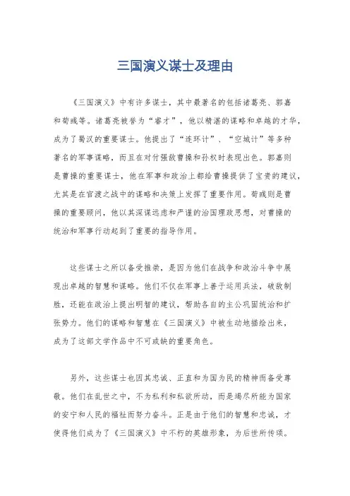 三国演义谋士及理由