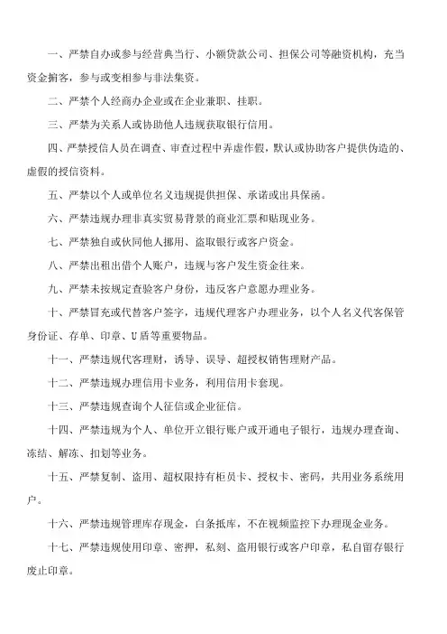 三十个严禁