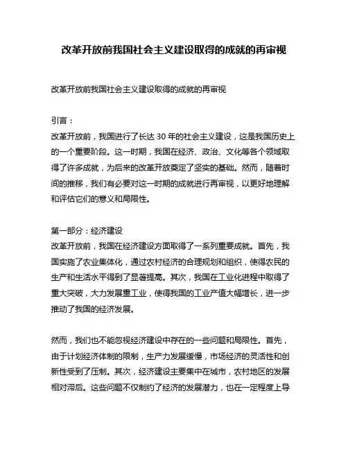 改革开放前我国社会主义建设取得的成就的再审视