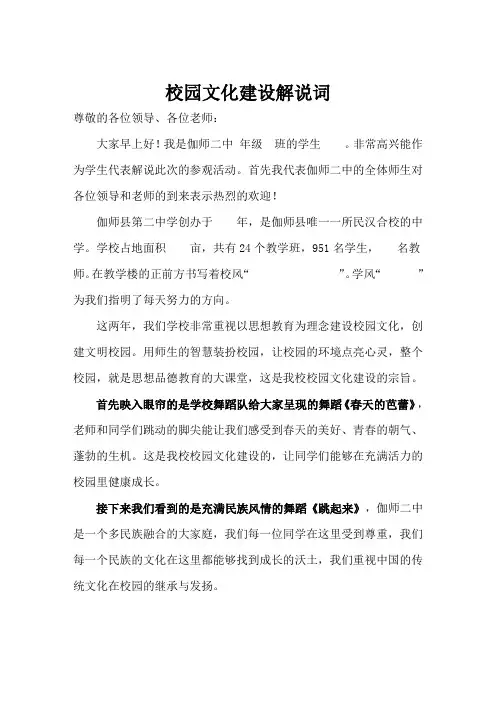 二中校园文化解说词