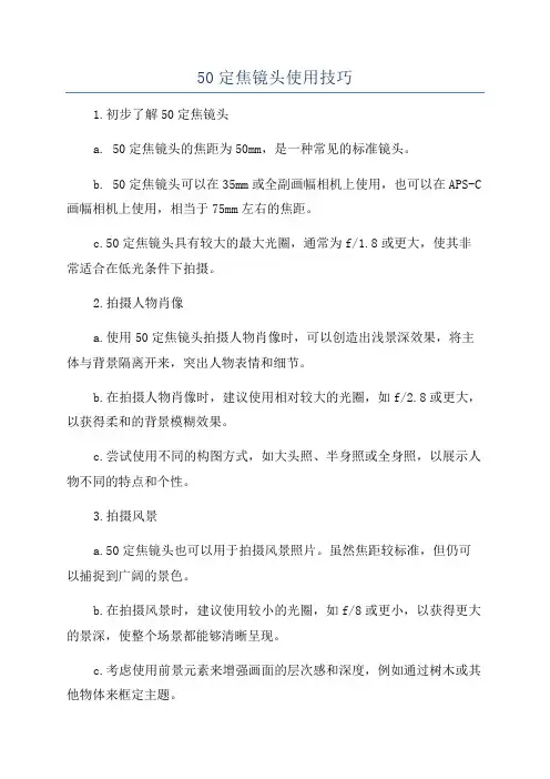 50定焦镜头使用技巧