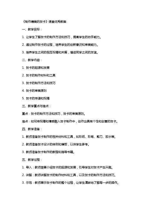 《制作精美的贺卡》课堂教案