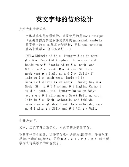 英文字母的仿形设计