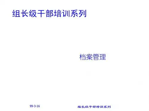档案管理培训教程PPT课件( 28页)