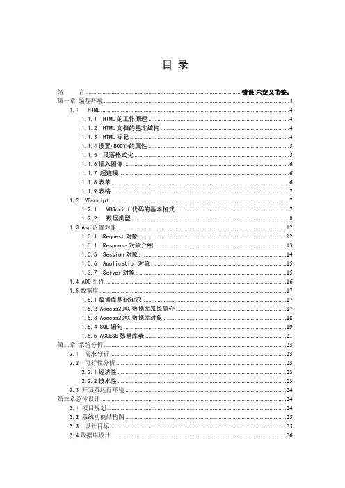 一个电子商务网站——网上书店-ASP语言毕业设计