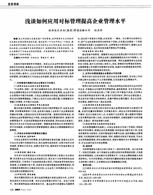 浅谈如何应用对标管理提高企业管理水平