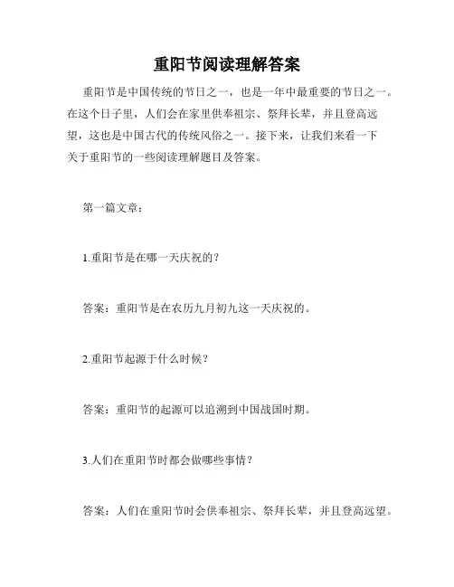 重阳节阅读理解答案