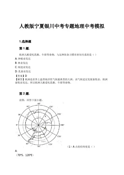 人教版宁夏银川中考专题地理中考模拟试卷及解析