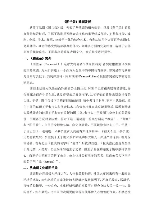 图兰朵歌剧欣赏