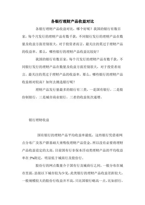 各银行理财产品收益对比