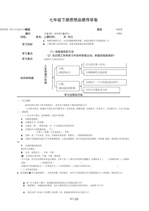 人教版七级下册思想品德全册导学案(下)