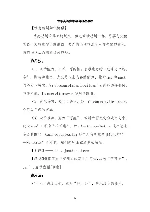 中考英语情态动词用法总结