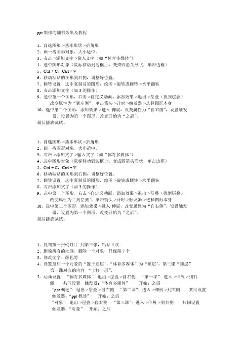 ppt制作的翻书效果及教程