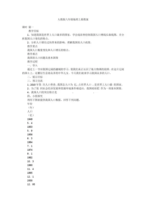 人教版八年级地理上册教案