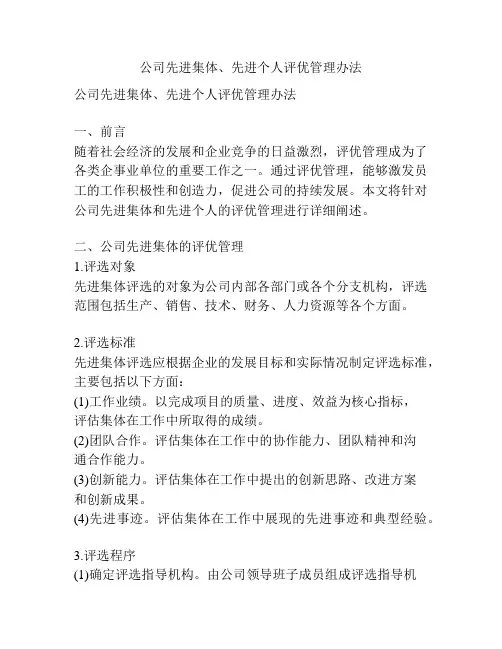 公司先进集体、先进个人评优管理办法