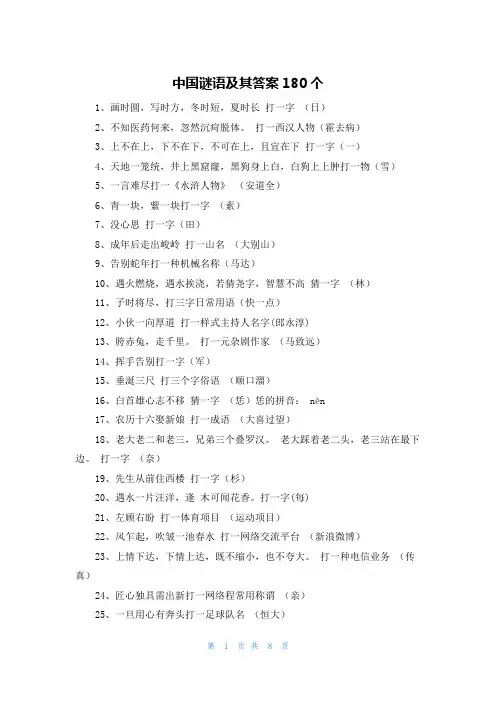 中国谜语及其答案180个
