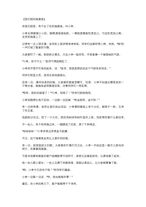 我们班的捣蛋鬼作文