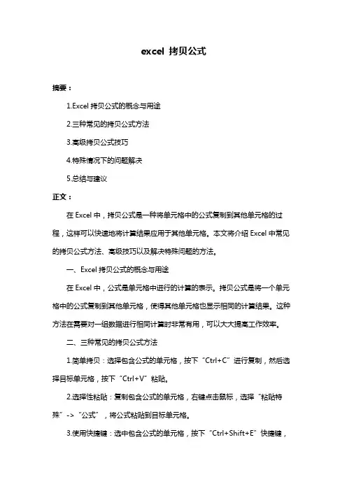 excel 拷贝公式