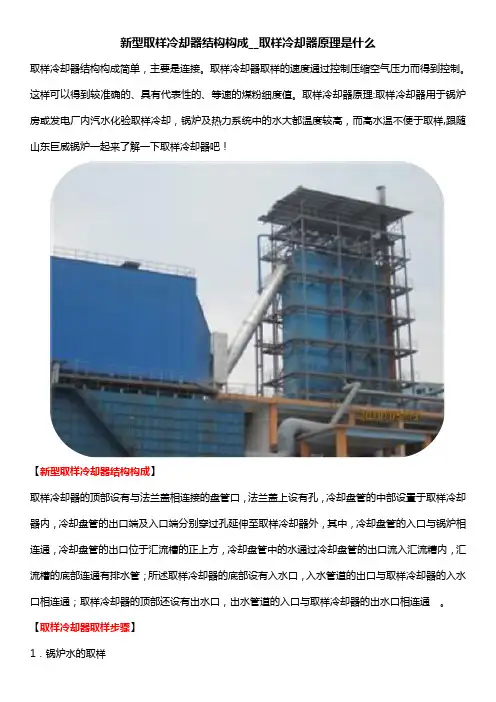 新型取样冷却器结构构成__取样冷却器原理是什么