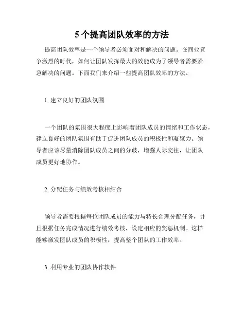 5个提高团队效率的方法