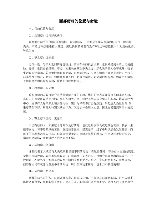 面部痣相的位置与命运