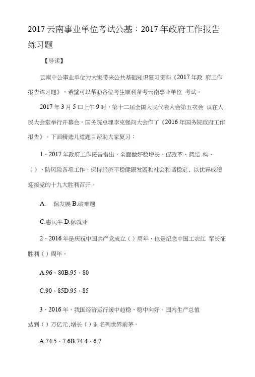 2017云南事业单位考试公基：全面从严治党历史考点回顾.doc
