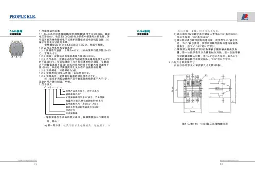 CJ40系列交流接触器-新