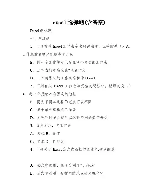 excel选择题(含答案)
