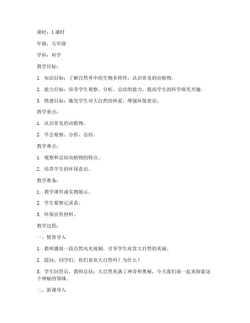 情景导入案例教案模板范文