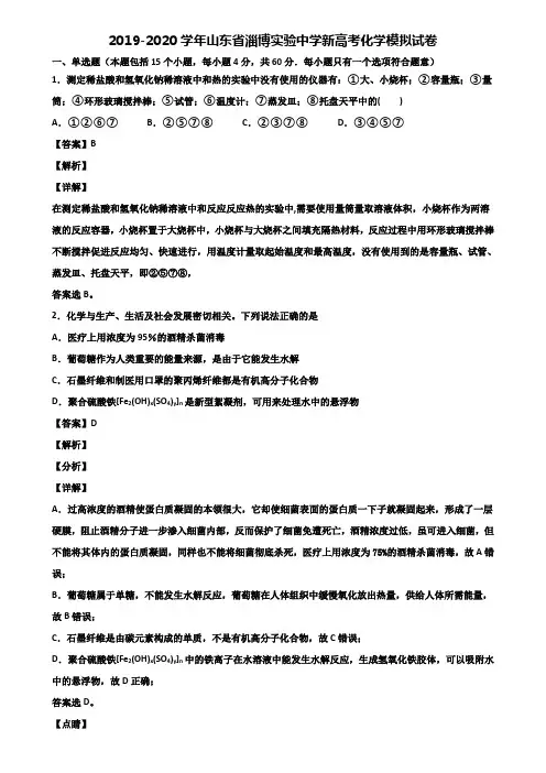 2019-2020学年山东省淄博实验中学新高考化学模拟试卷含解析