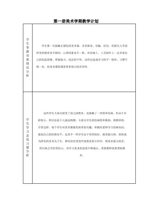 浙美版小学美术一年级上册教案全册