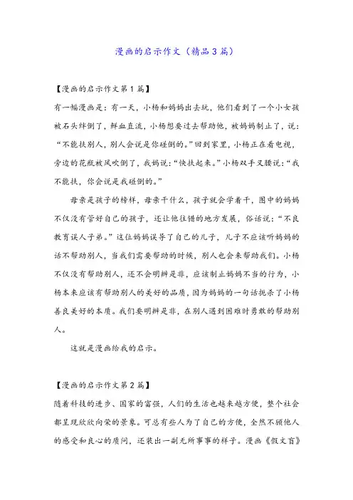 漫画的启示作文(精品3篇)