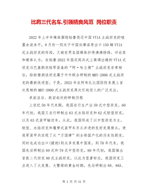 比肩三代名车,引领精良风范  岗位职责  