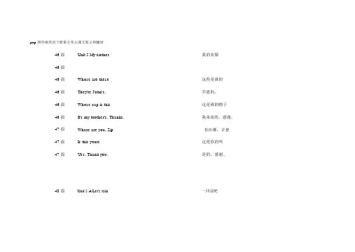 pep四年级英语下册第五单元课文原文和翻译