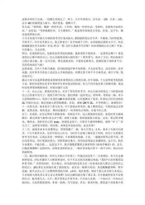 浙江大学新闻专硕专业课260+,总分400+的经验