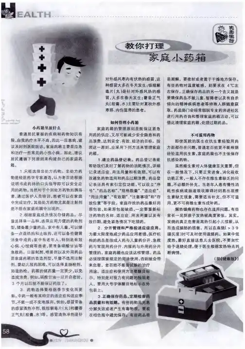 教你打理家庭小药箱